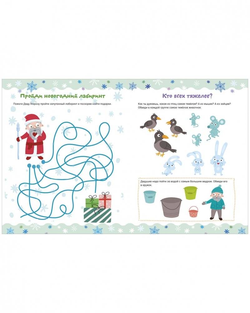 Рисуем и играем. Новогодние активити для девчонок и мальчишек фото книги 2