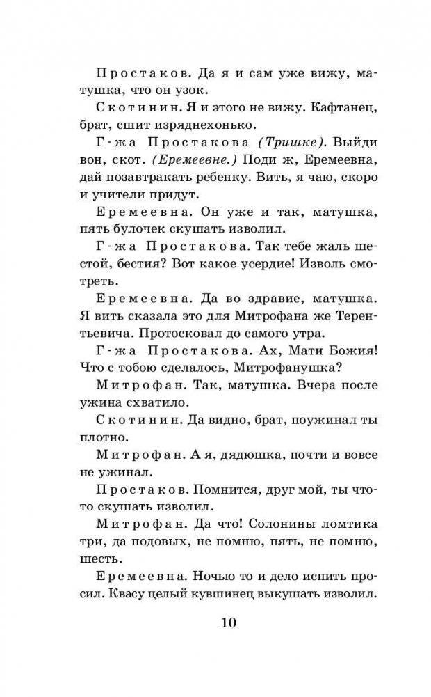 Недоросль. Бригадир фото книги 10