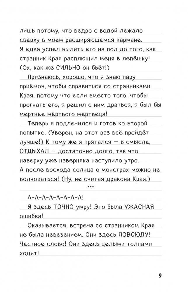 Дневник Стива. Книга 14. Крайний том фото книги 5