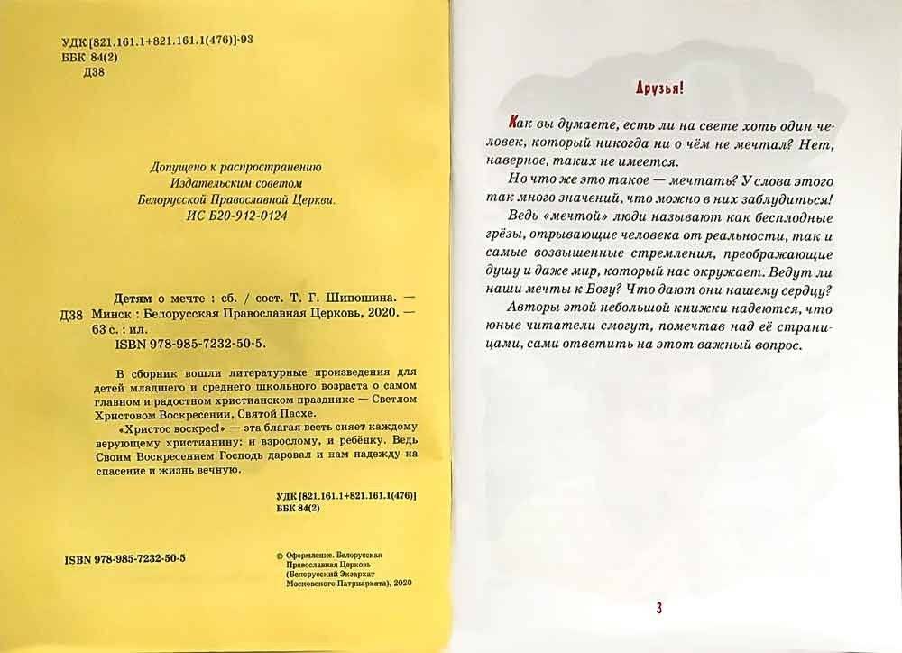 Детям о мечте фото книги 2