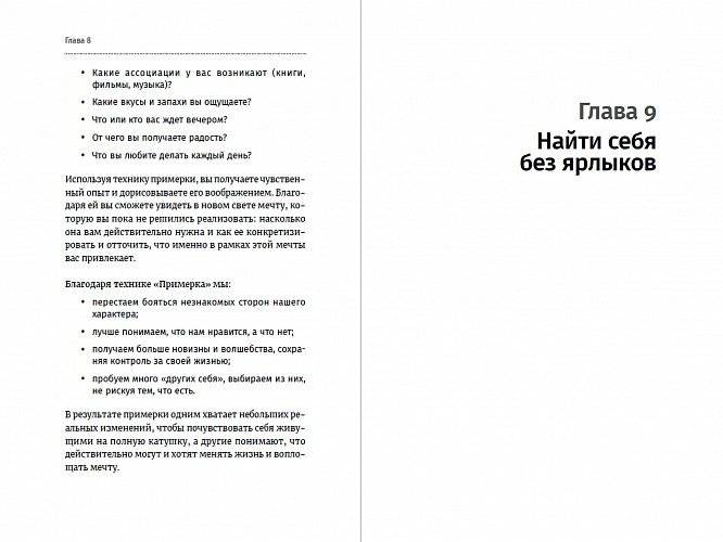 Найти себя. Как осознать свои истинные желания и стать счастливее фото книги 2