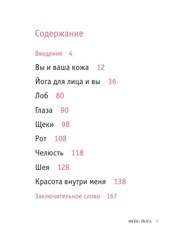 Фейс-йога. Упражнения для лицевых мышц и мотивирующие советы, как сиять изнутри и снаружи фото книги 2