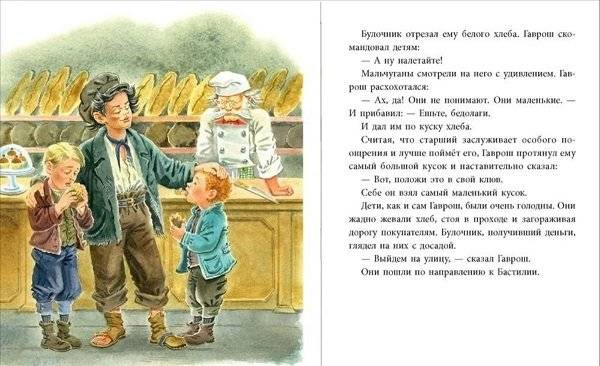 Гаврош фото книги 3