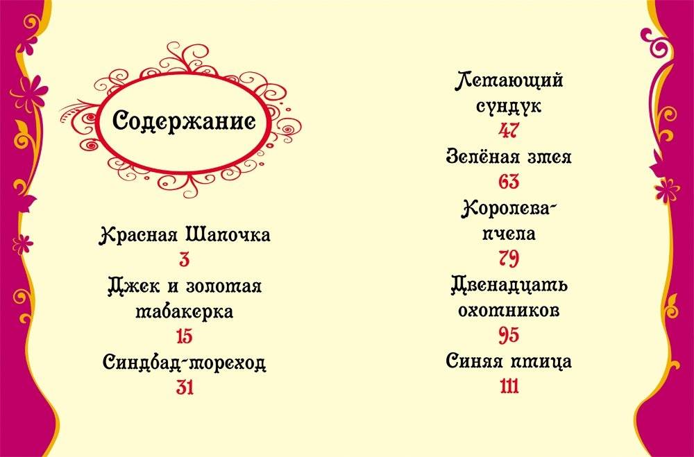 Самые любимые сказки фото книги 2