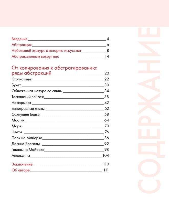 От копирования к абстракции. Руководство фото книги 2