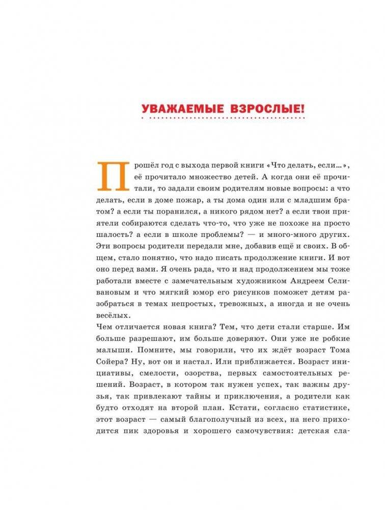 Что делать, если... 2 фото книги 12