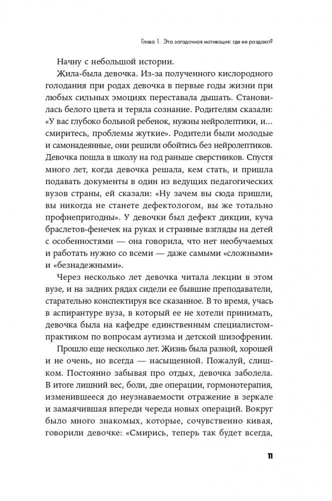 Вернуть вкус к жизни. Что делать, когда вроде все хорошо, но счастья и радости мало фото книги 8
