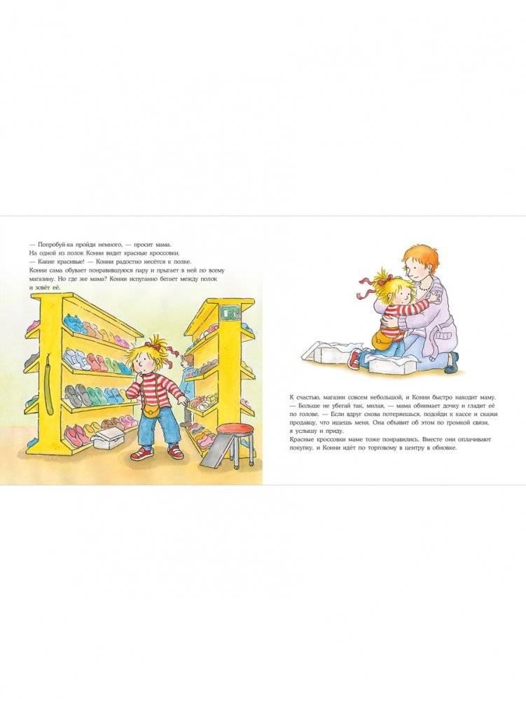 Конни потерялась в магазине фото книги 2