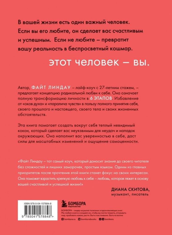 Радикальная любовь к себе. 6 шагов к самопринятию и счастливой жизни фото книги 2