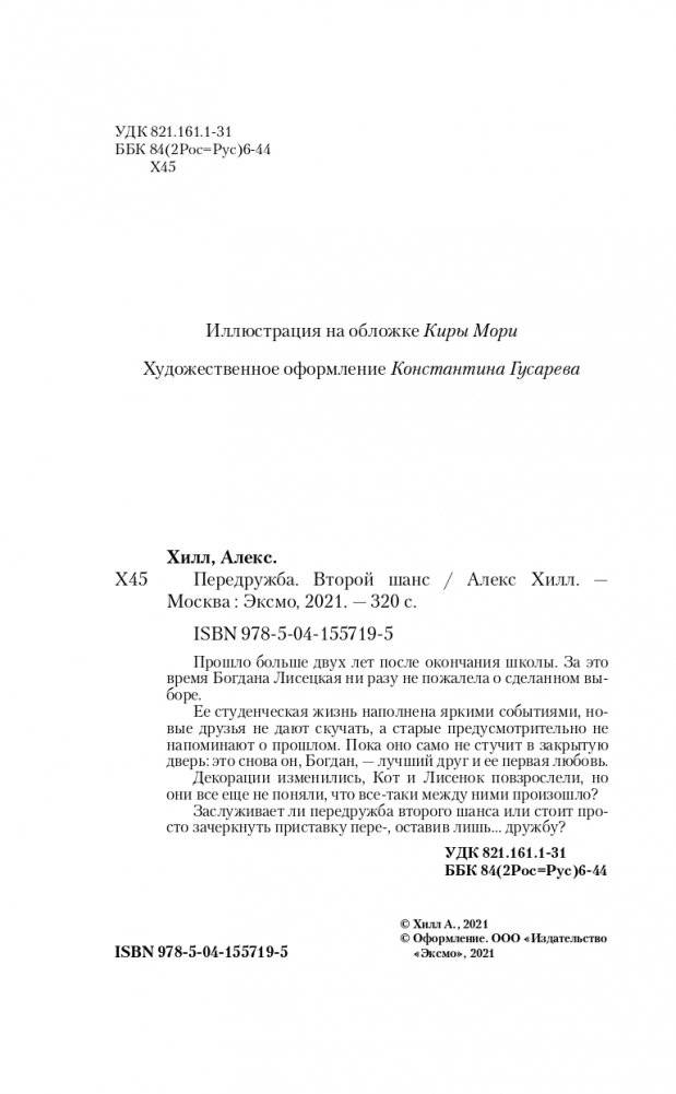 Передружба. Второй шанс фото книги 5