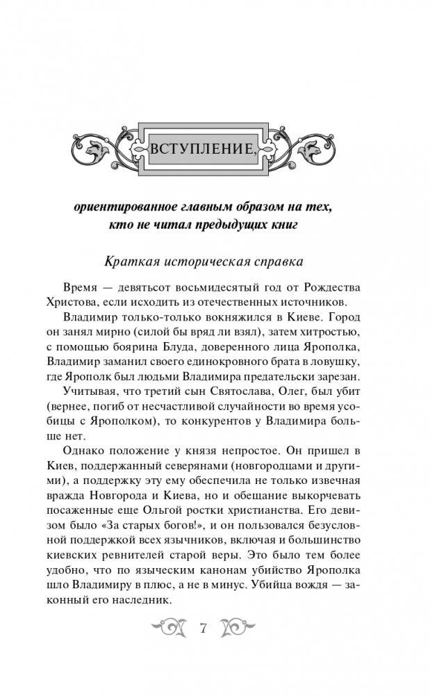 Варяг. Княжья Русь фото книги 8