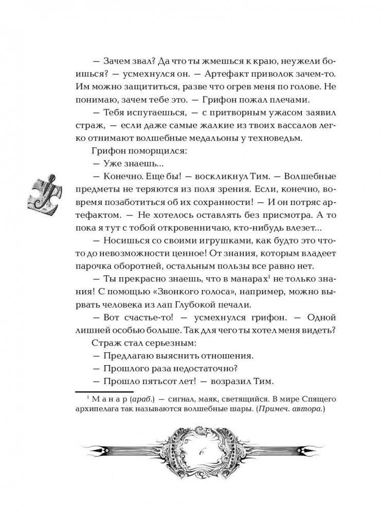 Техноведьма. Мастер дверей фото книги 3