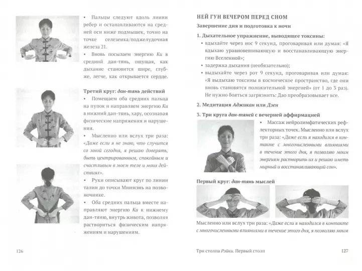Рэйки Дао Дэ Ки. . Древние источники рэйки. Практическое руководство фото книги 2
