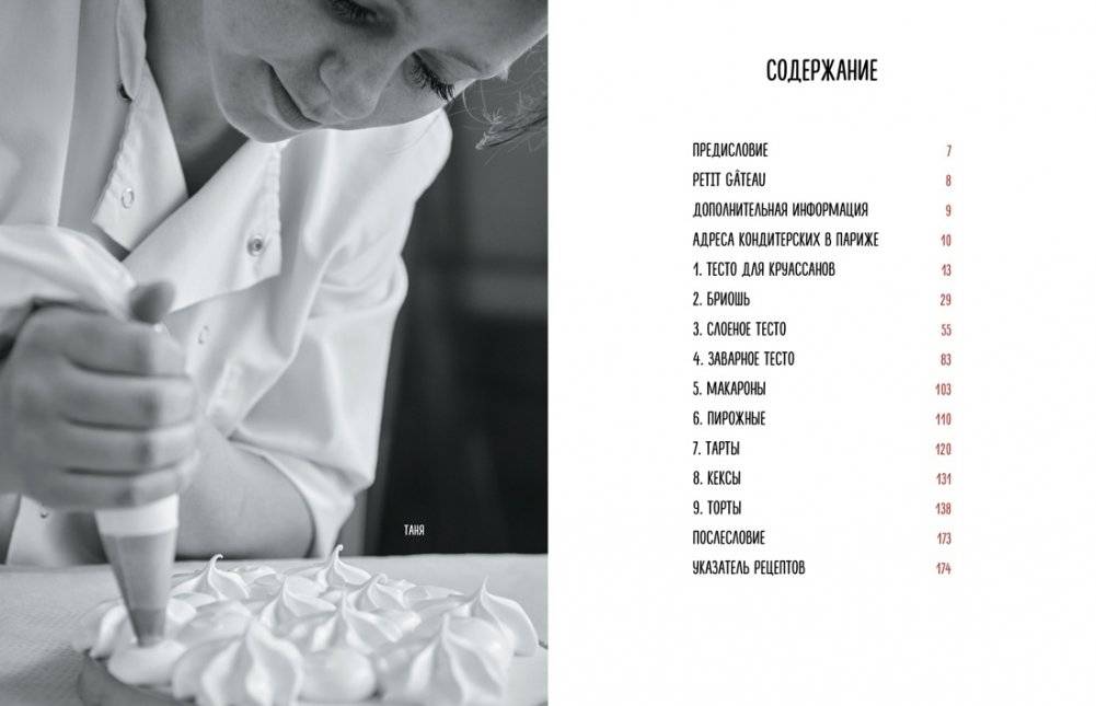 Французская сладкая выпечка фото книги 2
