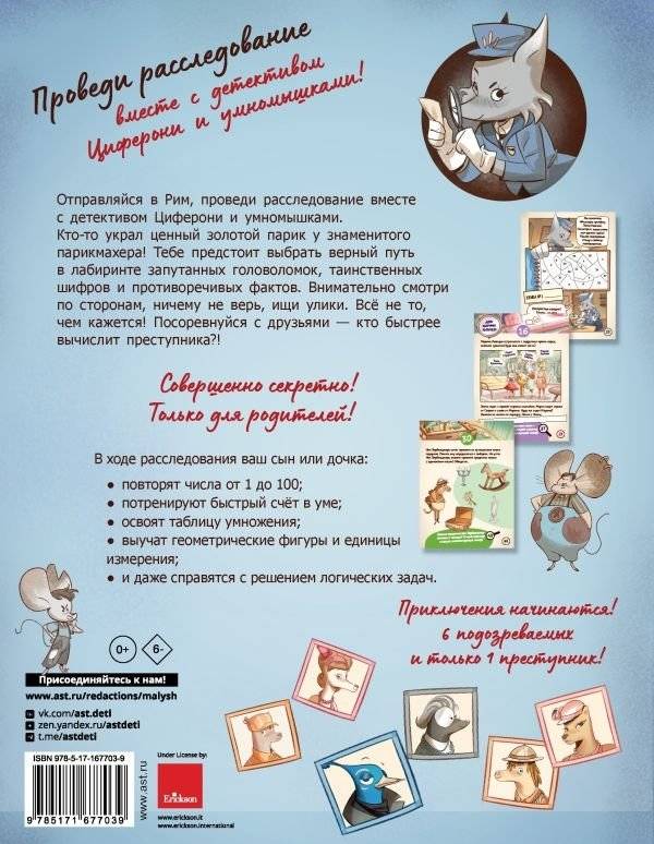 Тайна золотого парика. Книга-квест с наклейками фото книги 2