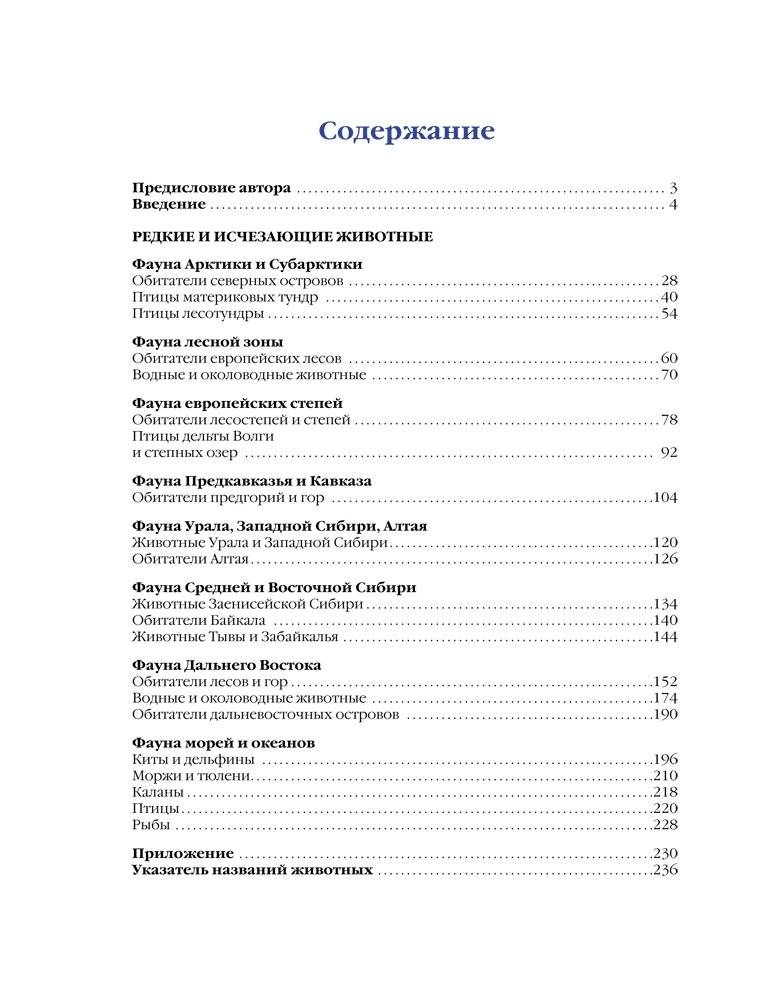 Красная книга России. Животные фото книги 3