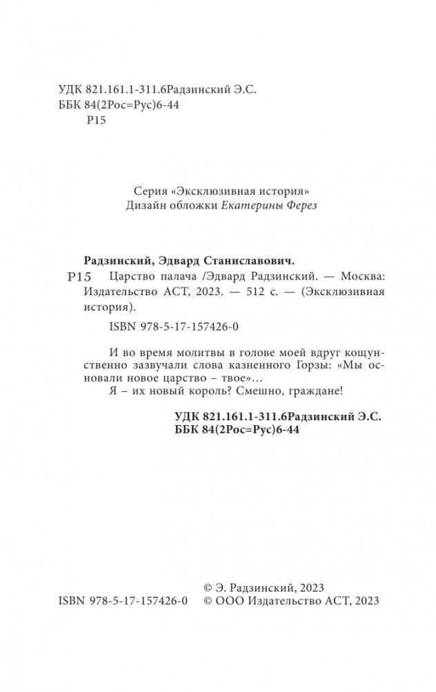Царство палача фото книги 3