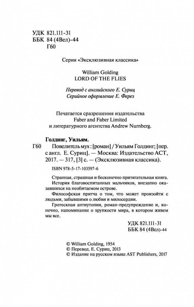 Повелитель мух фото книги 3