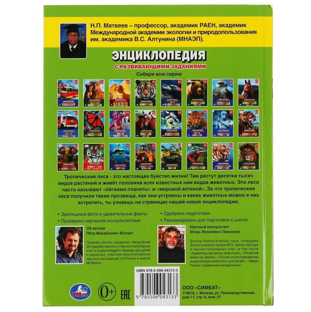 Тропические леса фото книги 6