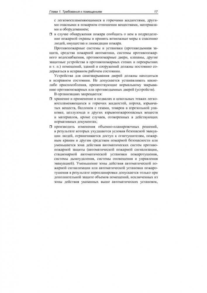 Открываем косметический кабинет фото книги 11