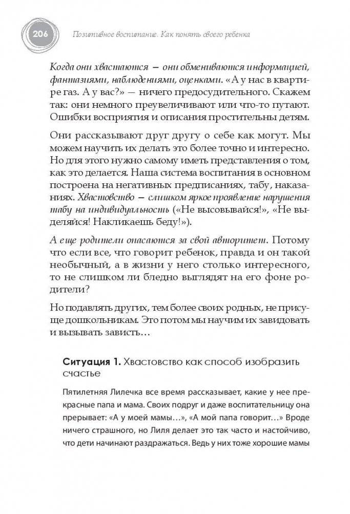Позитивное воспитание. Как понять своего ребенка фото книги 5