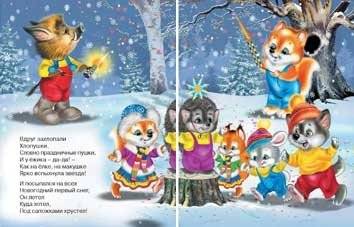 Новый-новенький год фото книги 2