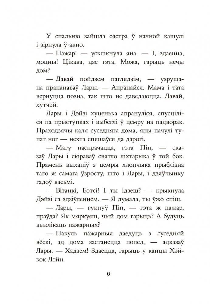 Таямніца пажару ў катэджы фото книги 4