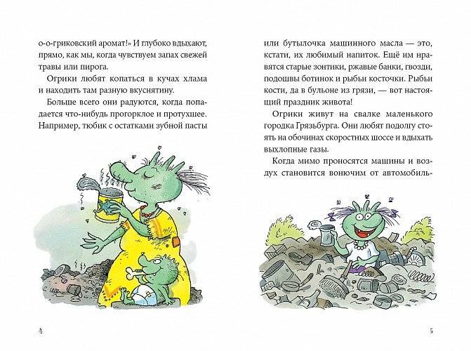 Знакомьтесь, Огрики! фото книги 2