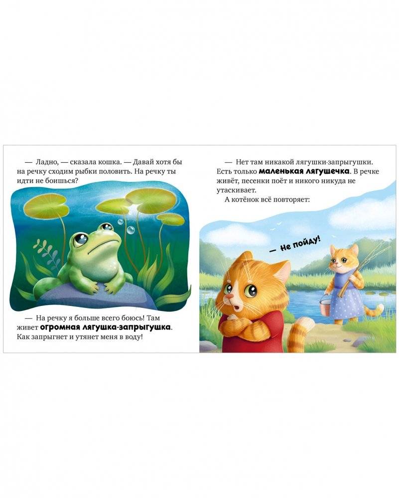 Сказкотерапия. Я не боюсь чудовищ фото книги 3