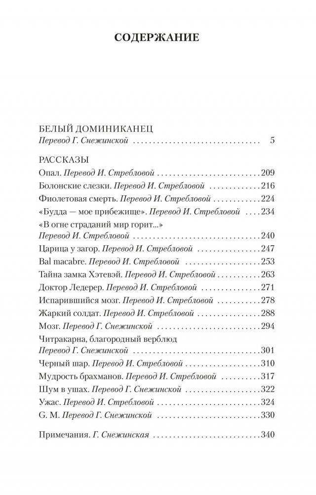 Белый Доминиканец фото книги 2