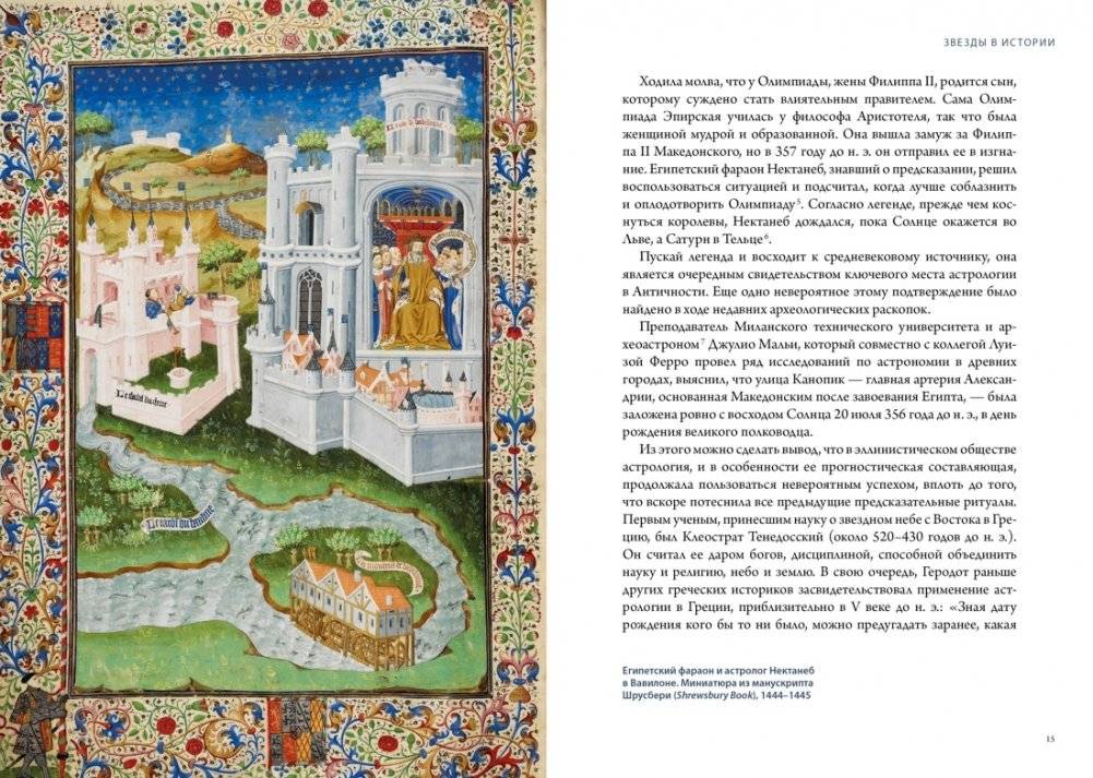 Звезды в астрологии, истории и культуре фото книги 5