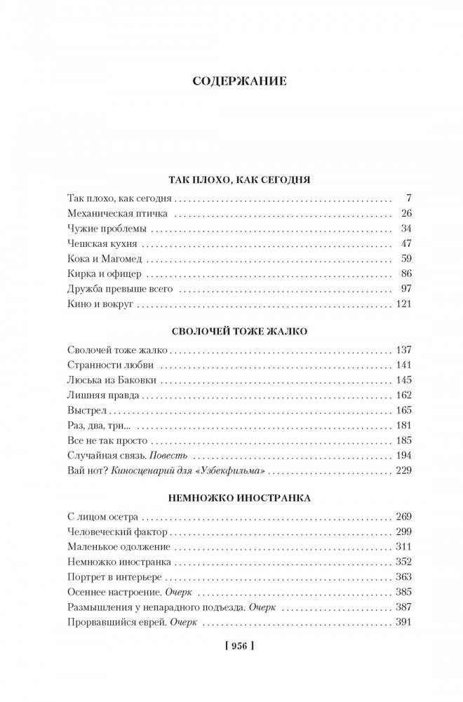 Странности любви, или Хозяева и слуги фото книги 2