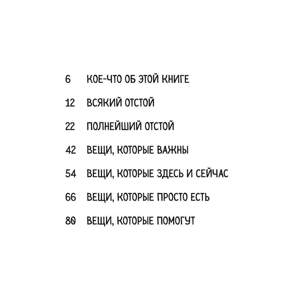 Полный отстой! Как победить грусть, тревожность, чувство вины, стресс и вот это все фото книги 2