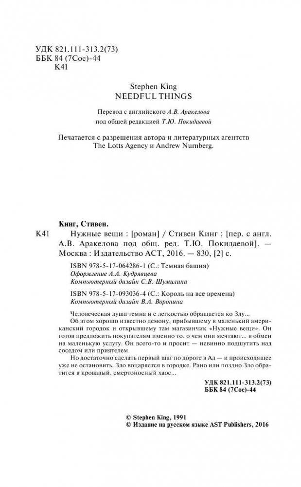 Нужные вещи фото книги 4