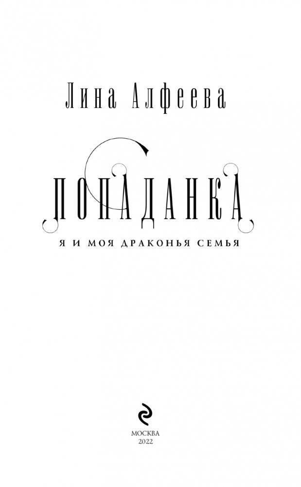 Попаданка - я и моя драконья семья фото книги 4