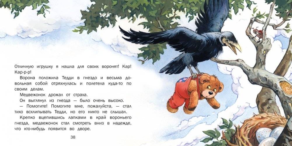 Путешествие на паровозике фото книги 5