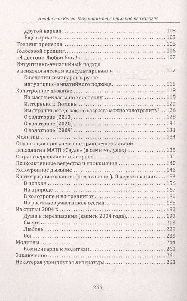 Моя трансперсональная психология. Холотропное дыхание. Тренинги, упражнения и ответы на вопросы фото книги 4