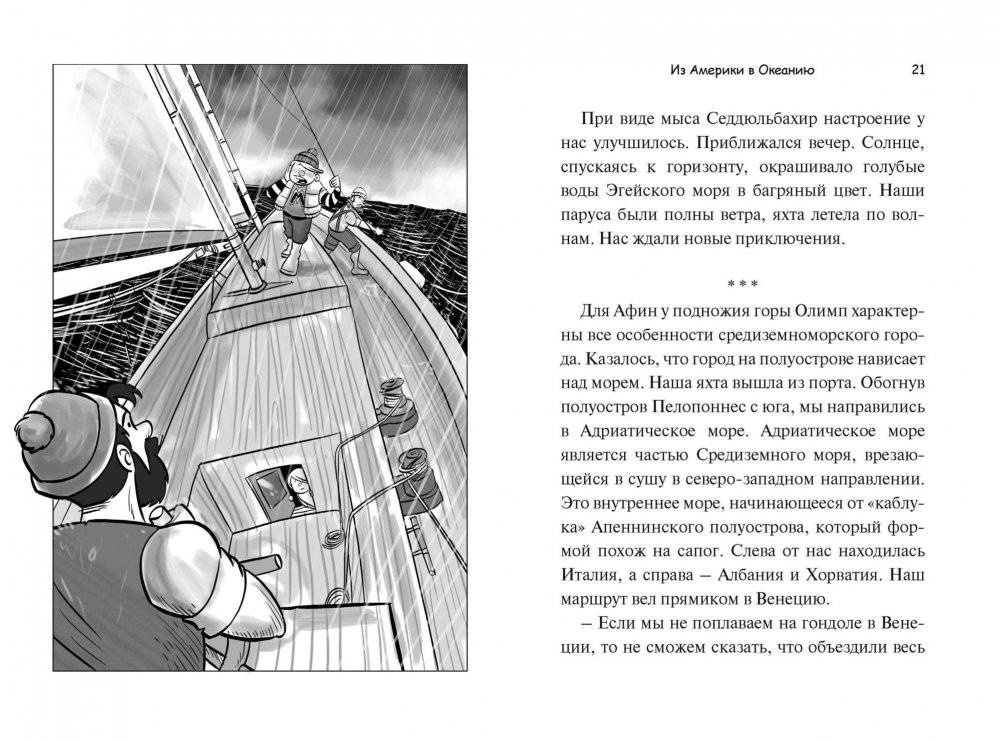 Отважный юнга. Из Америки в Океанию фото книги 9