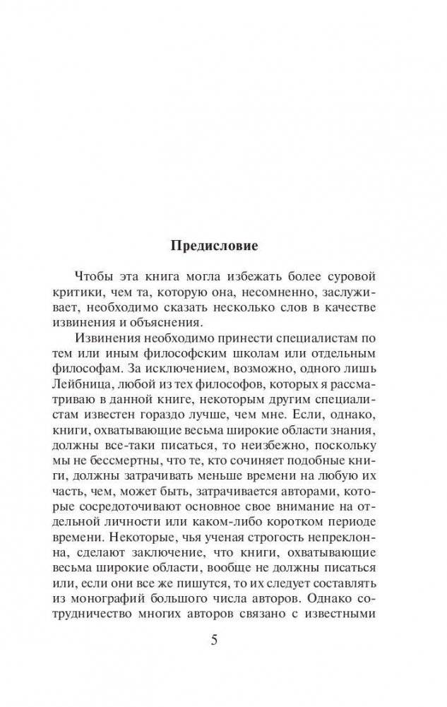 История западной философии. Том 1 фото книги 5