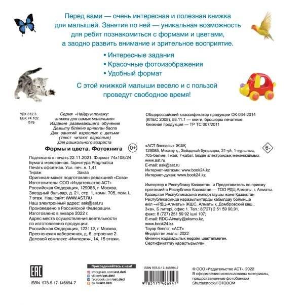 Формы и цвета. Фотокнига фото книги 2