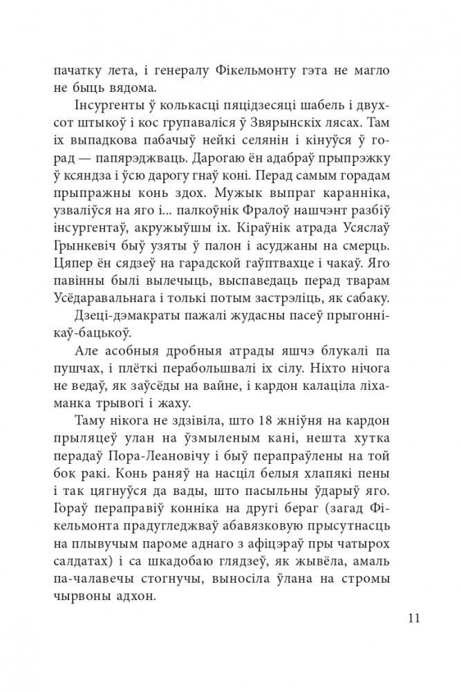 Леанiды не вернуцца да Зямлi фото книги 10