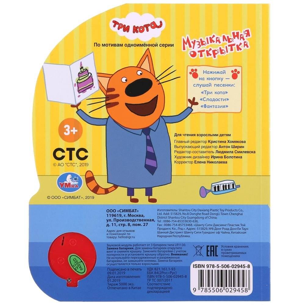 Три кота. Музыкальная открытка фото книги 4