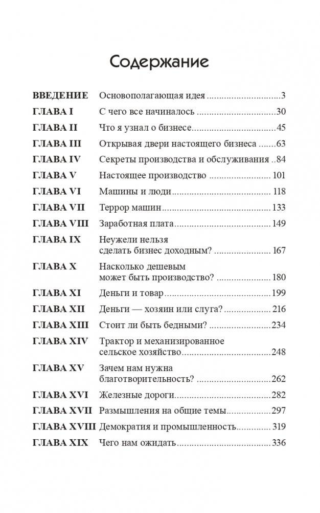 Моя жизнь, мои достижения фото книги 2