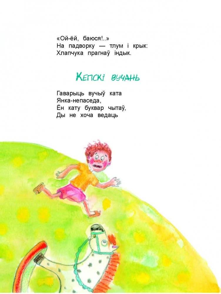 Вясёлы калаўрот фото книги 4