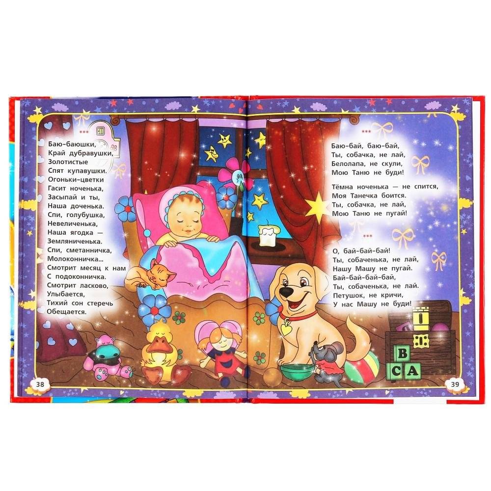 50 лучших колыбельных фото книги 3