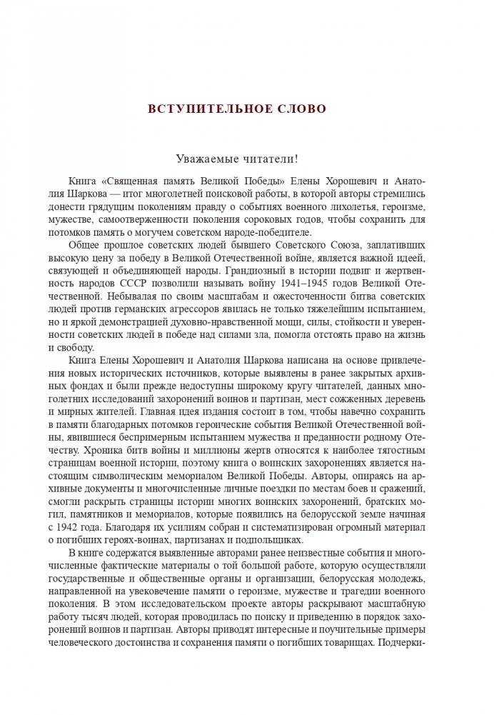 Священная память Великой Победы фото книги 3
