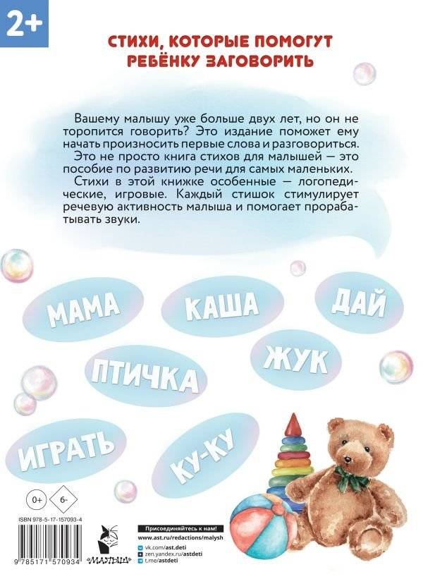 Новые стихи-болтушки для запуска речи фото книги 2