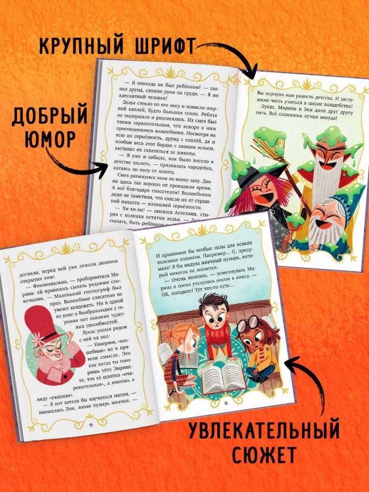 Волшебные спасатели и школа волшебства фото книги 5