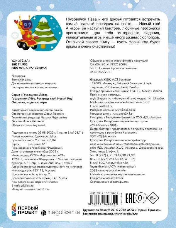 Грузовичок Лёва. Раскрась свой Новый Год! Открытки, поделки, игры фото книги 2