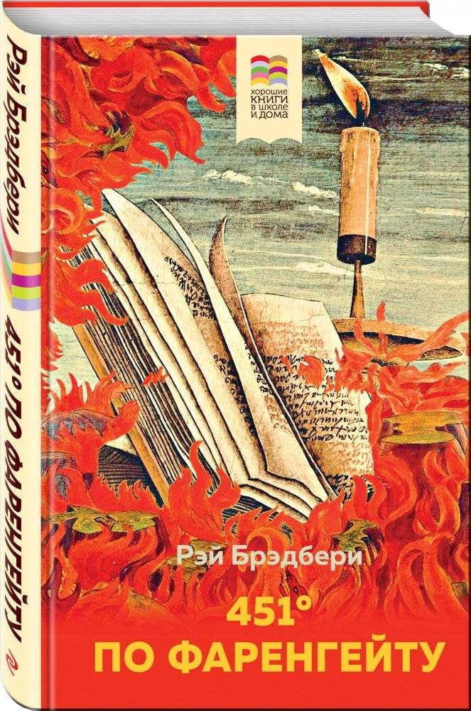 451' по Фаренгейту фото книги 2